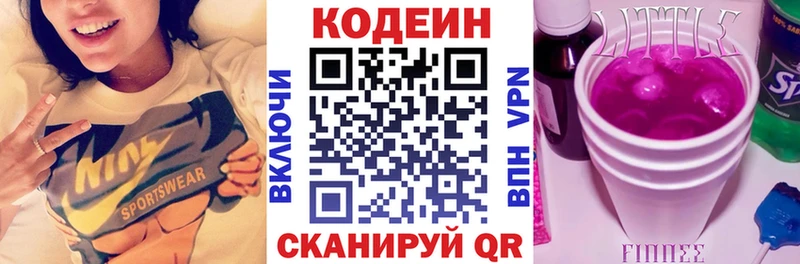 Кодеин напиток Lean (лин)  Кирсанов 